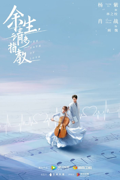 The Oath of Love (2022)