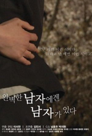 The Perfect Man's Man (2011)