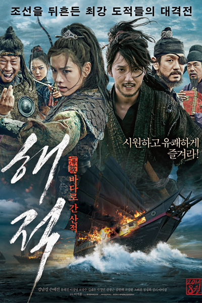 The Pirates (2014)