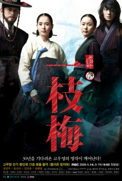 The Return of Iljimae (2009)