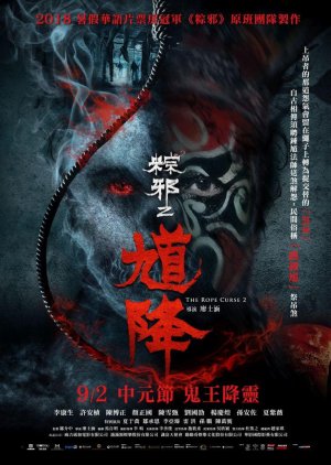 The Rope Curse 2 (2020)