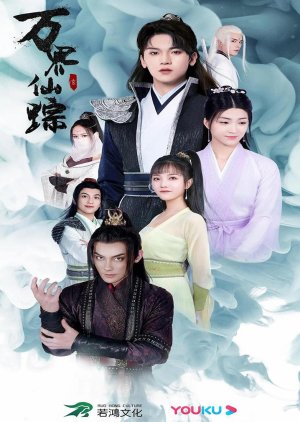 The Wizard of Ten Thousand Worlds (2020)