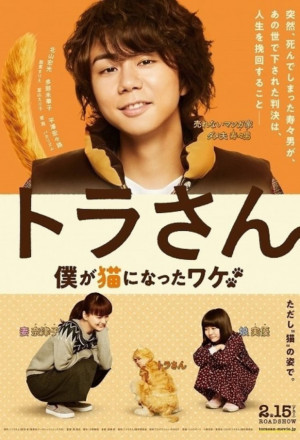 TIGER: My Life as a Cat (2019)