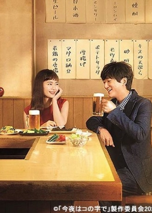 Konya wa Konoji De (2020)