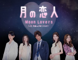 Tsuki no Koibito (2010)