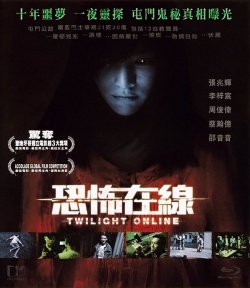 Twilight Online (2014)