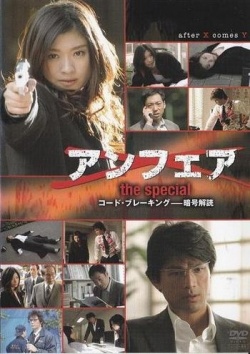 Unfair: the special ~Double Meaning - Rensa (2015)