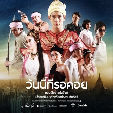 Wan Nee Tee Ror Khoi (2013)