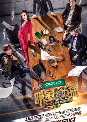 Who's The Murderer: Season 2 (2017)