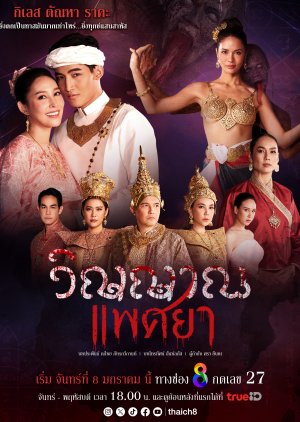 Wiyan Phaesaya (2024)