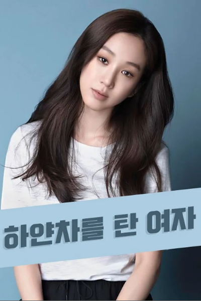 The Woman in the White Car (2022)