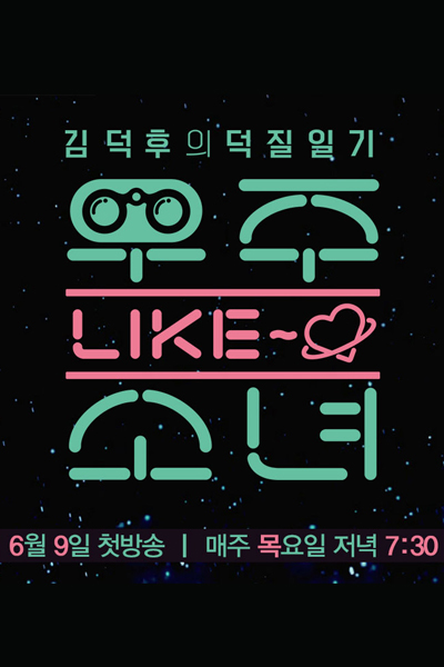 Would You Like Girls: My Cosmic Diary