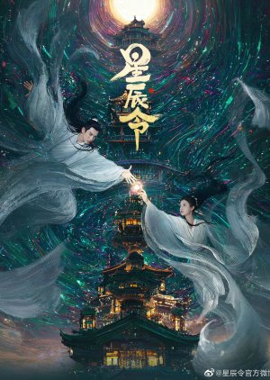 Xing Chen Ling (2023)