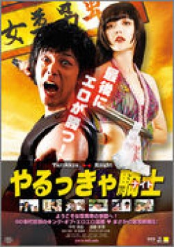 Yarukkya Knight (2015)