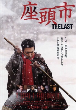 Zatoichi: The Last Days (2010)
